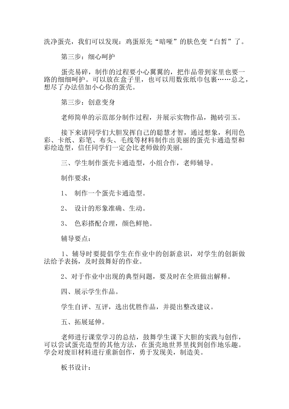 教学设计-《我的蛋壳世界》_第3页