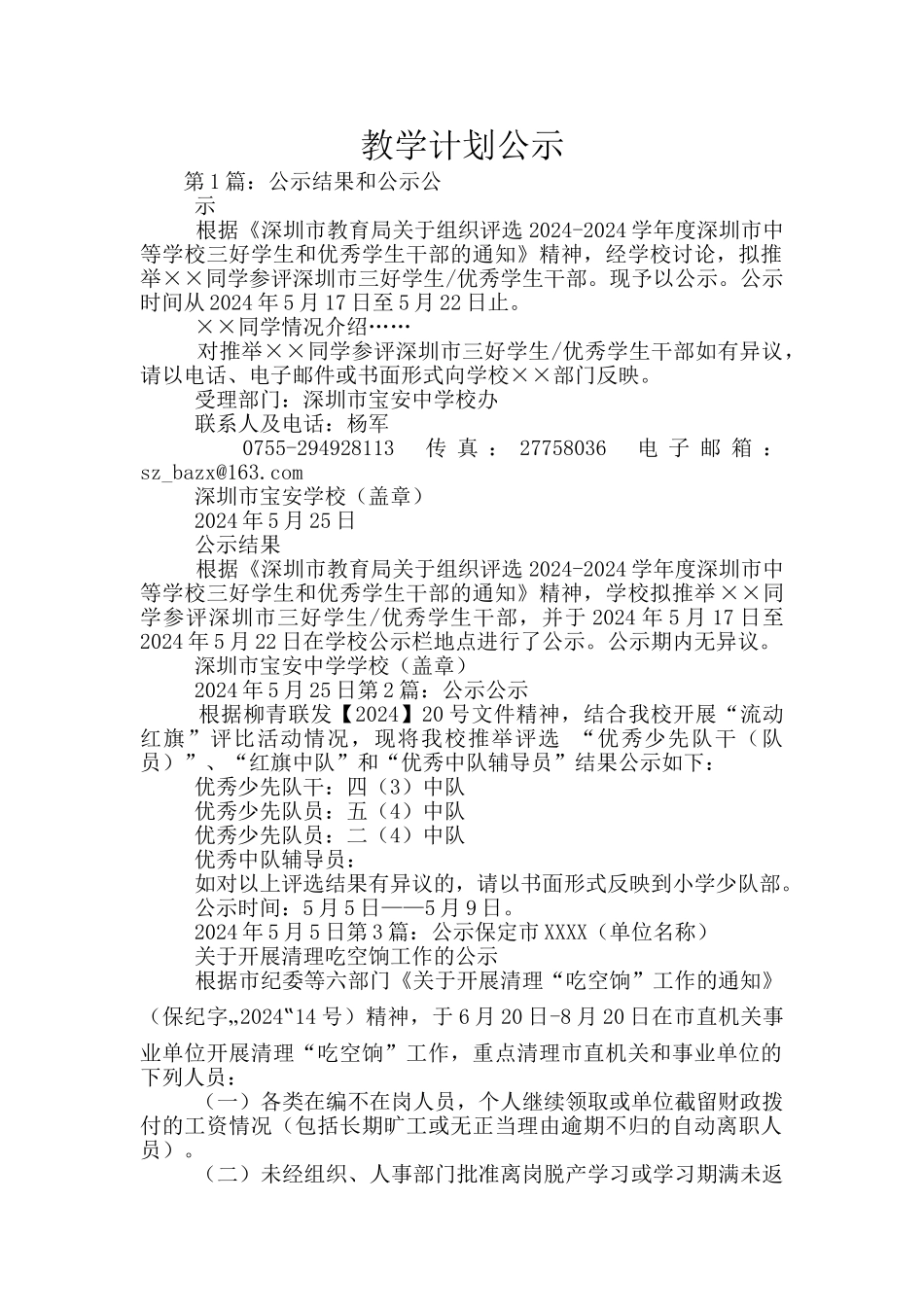 教学计划公示_第1页