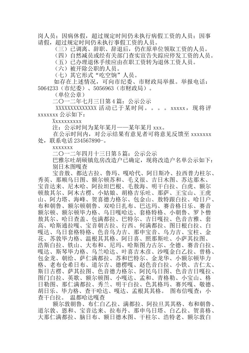 教学计划公示_第2页