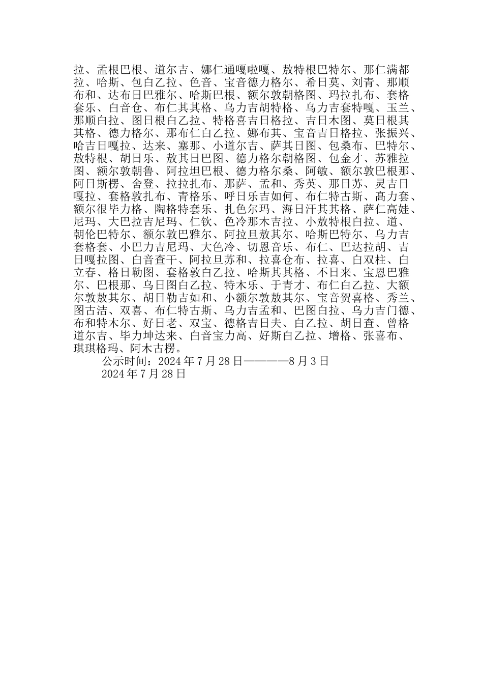 教学计划公示_第3页