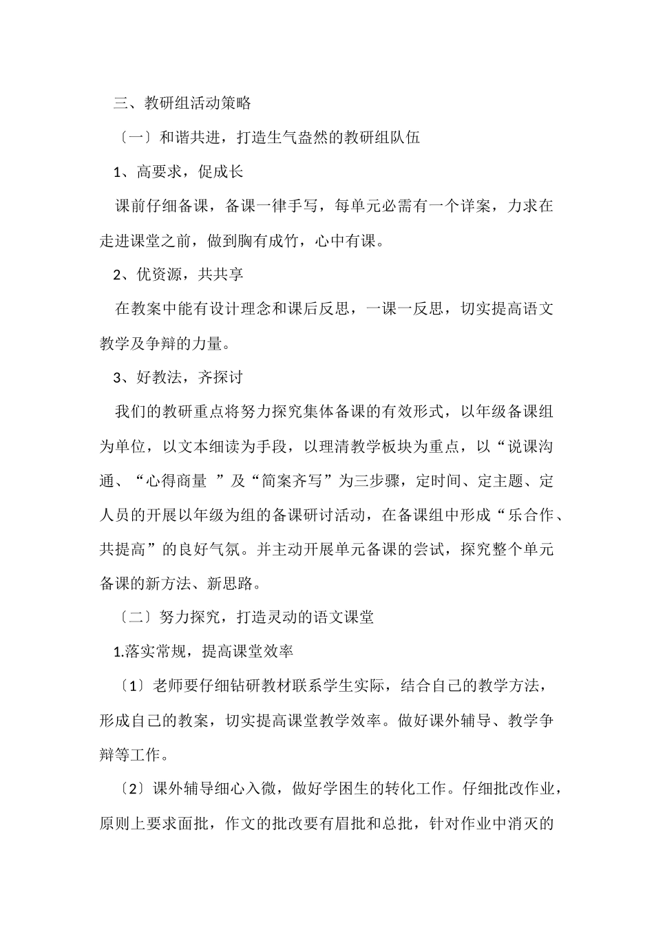 教学计划集锦7篇_第2页