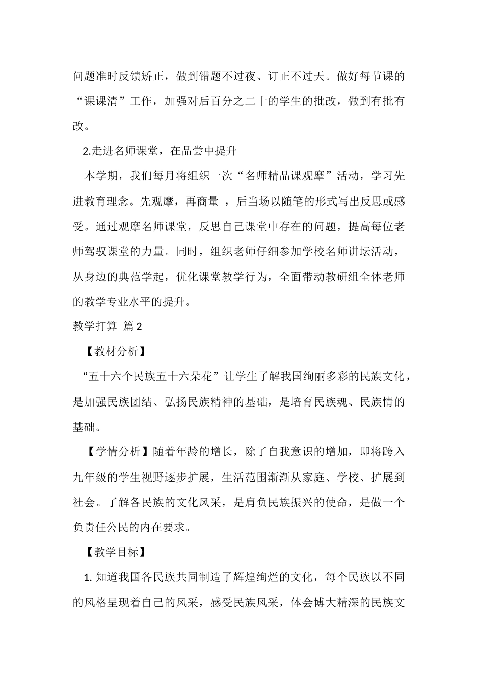 教学计划集锦7篇_第3页