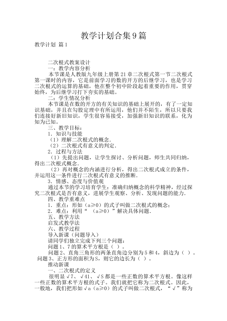 教学计划合集9篇_第1页