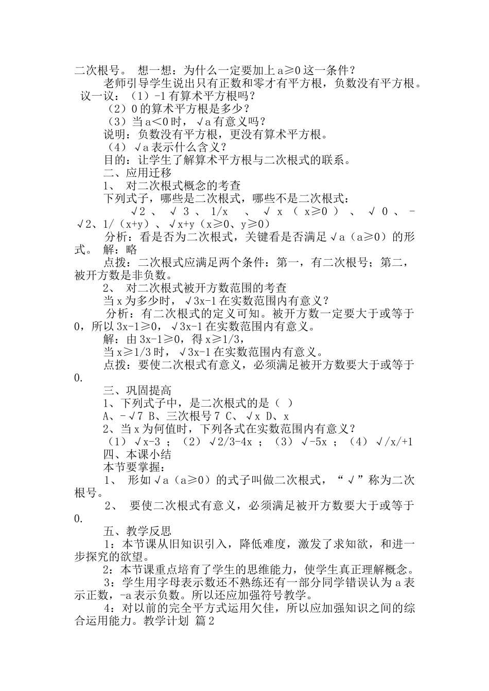 教学计划合集9篇_第2页