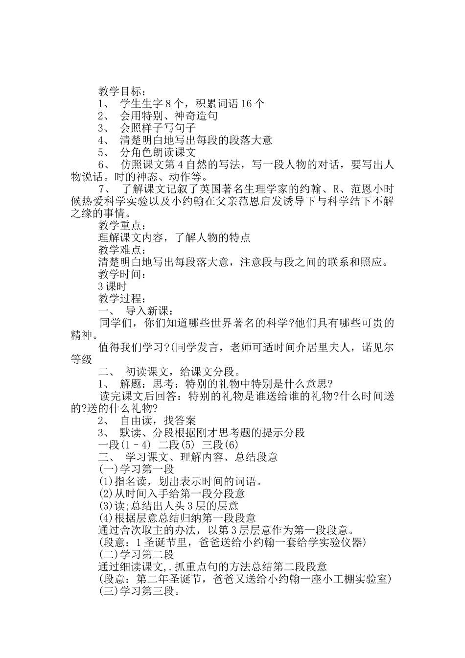 教学计划合集9篇_第3页