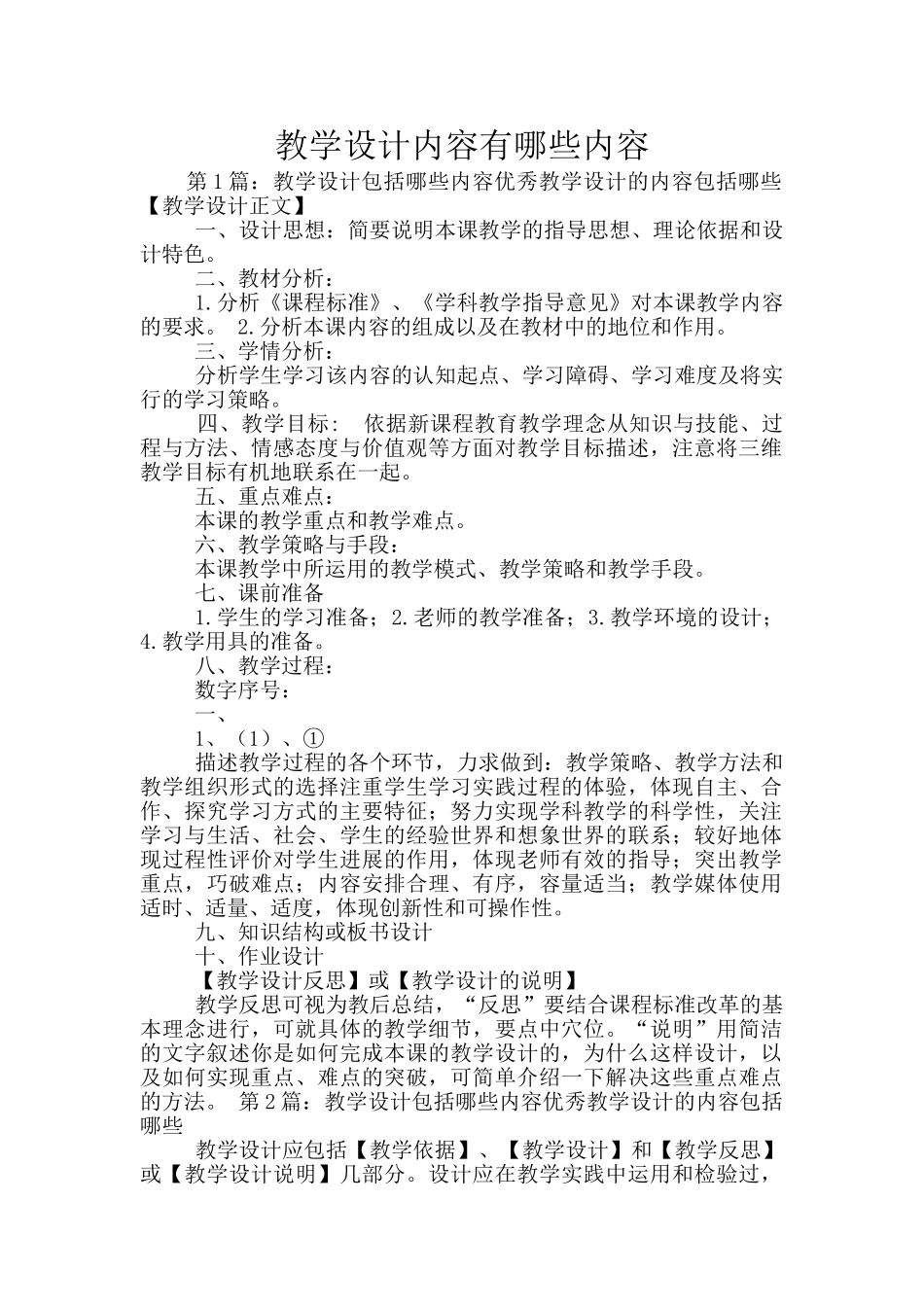 教学设计内容有哪些内容_第1页