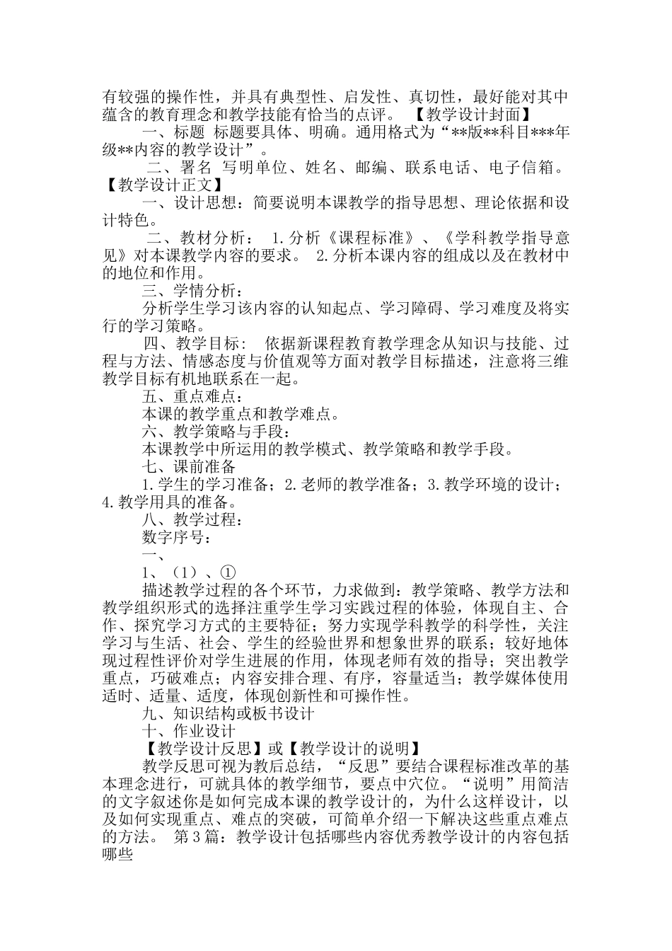 教学设计内容有哪些内容_第2页