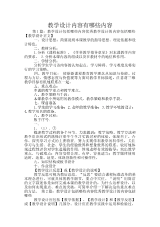 教学设计内容有哪些内容