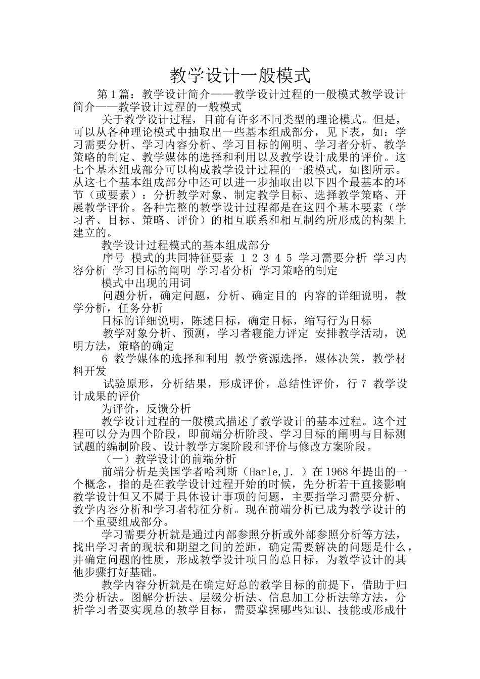 教学设计一般模式_第1页