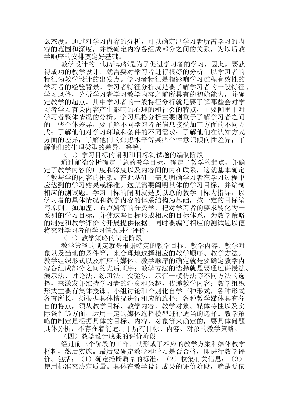 教学设计一般模式_第2页