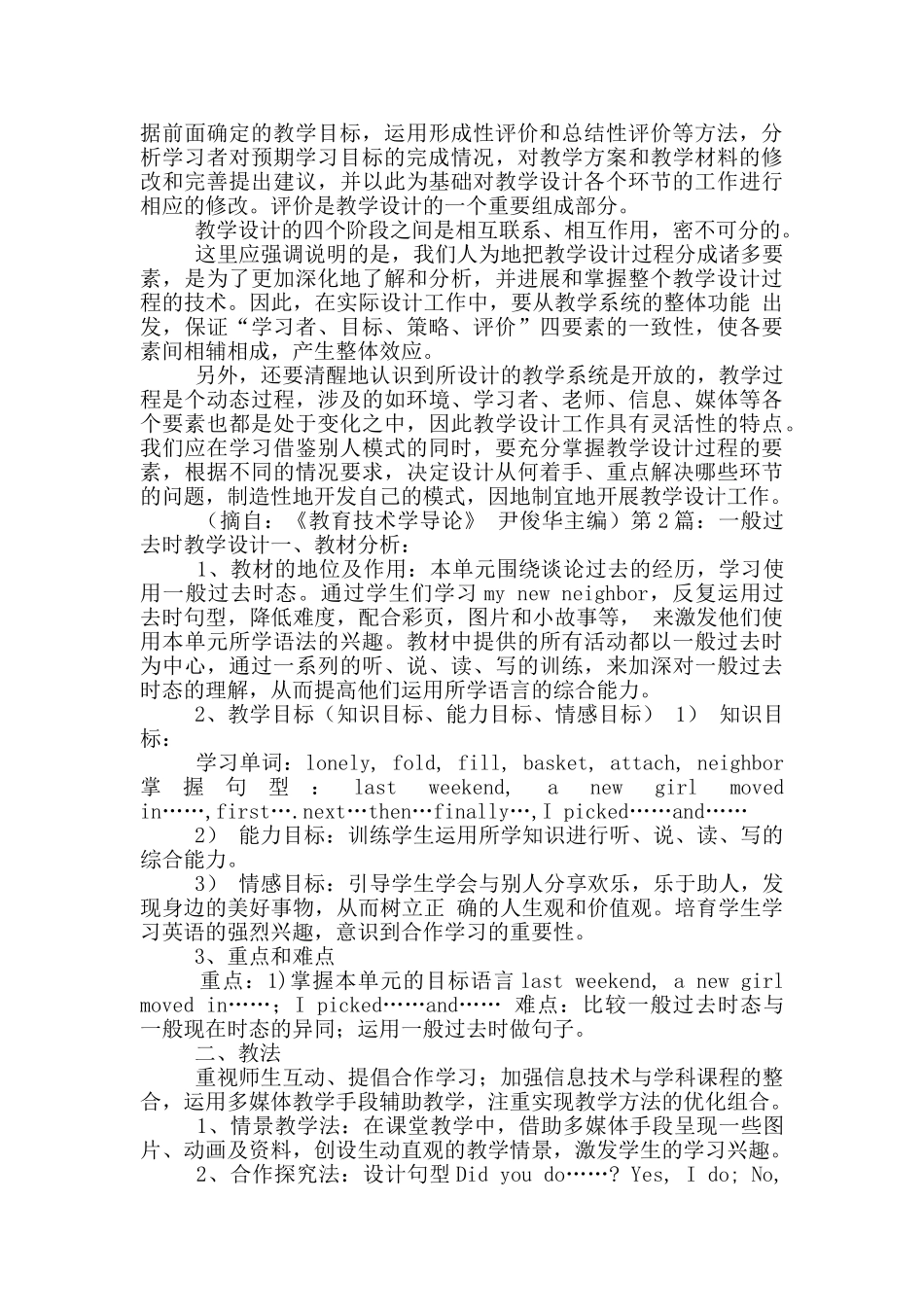 教学设计一般模式_第3页