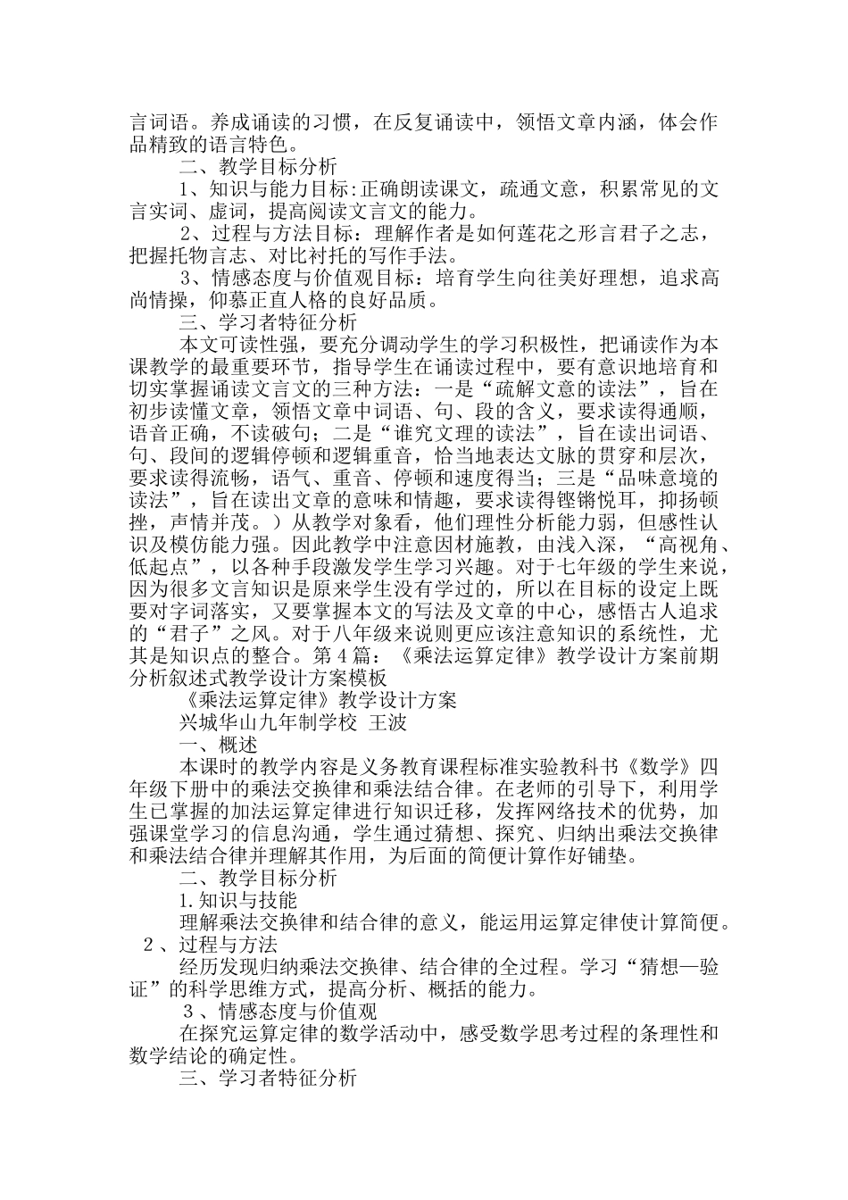 教学设计前期分析_第2页