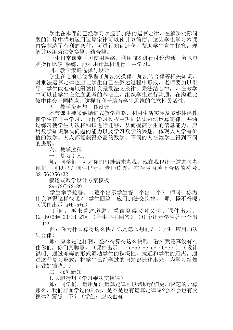 教学设计前期分析_第3页