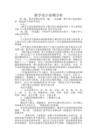 教学设计前期分析