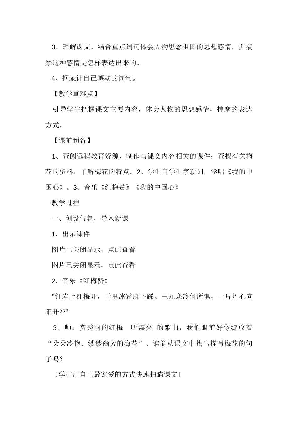 教学设计方案模板汇总九篇_第2页