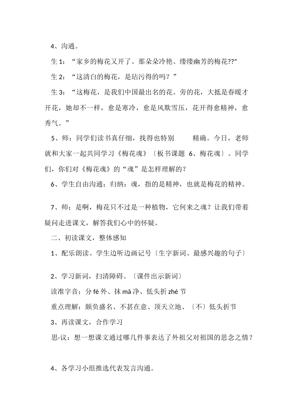 教学设计方案模板汇总九篇_第3页