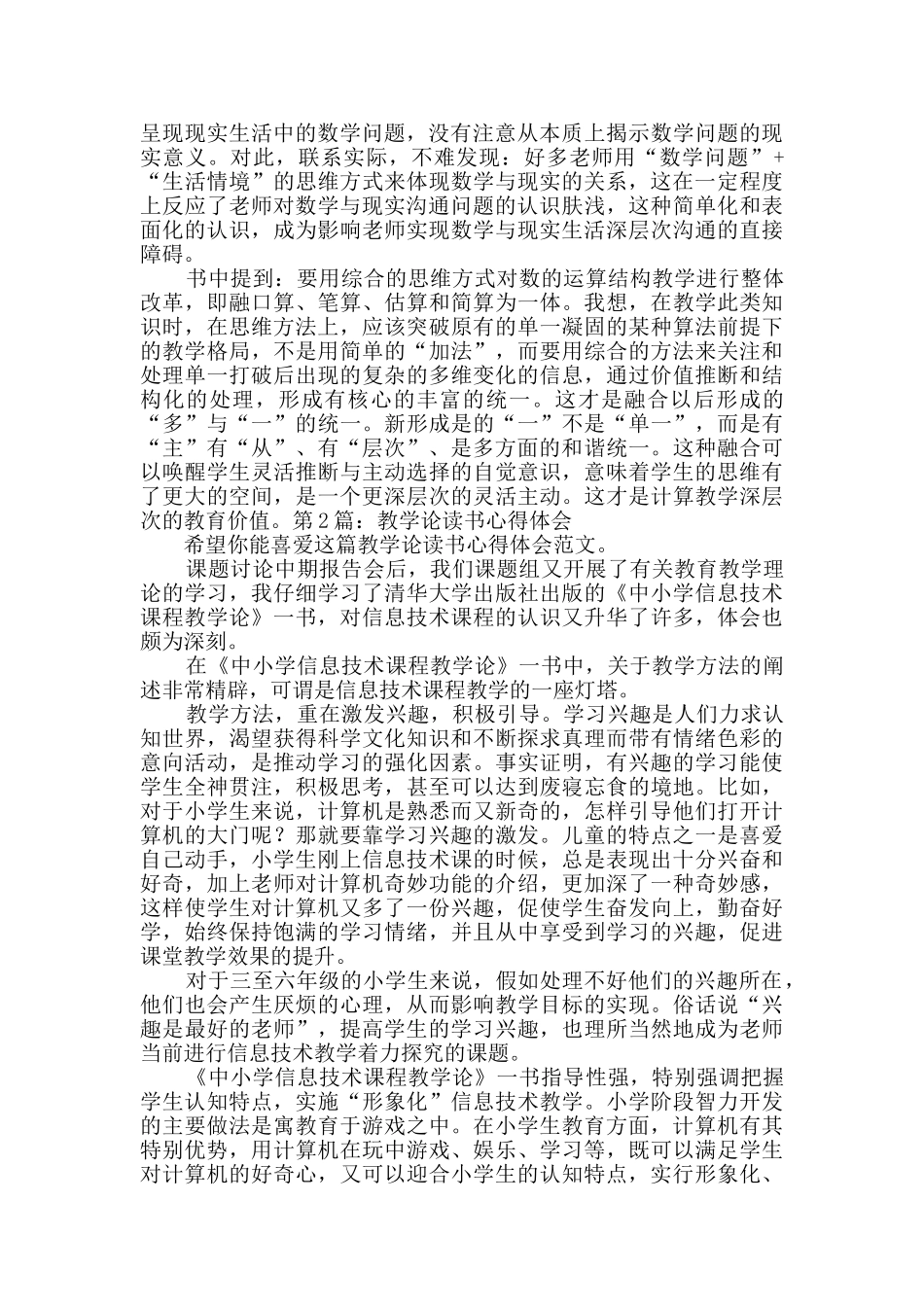 教学论读书心得体会原创5篇_第2页