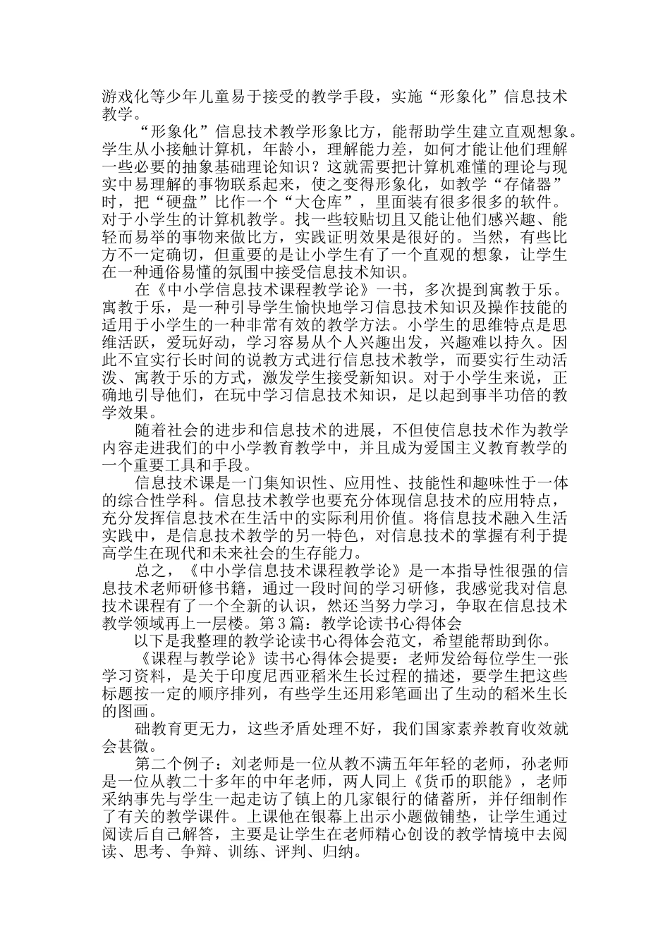 教学论读书心得体会原创5篇_第3页