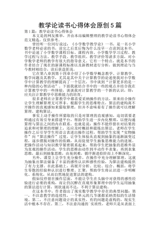 教学论读书心得体会原创5篇