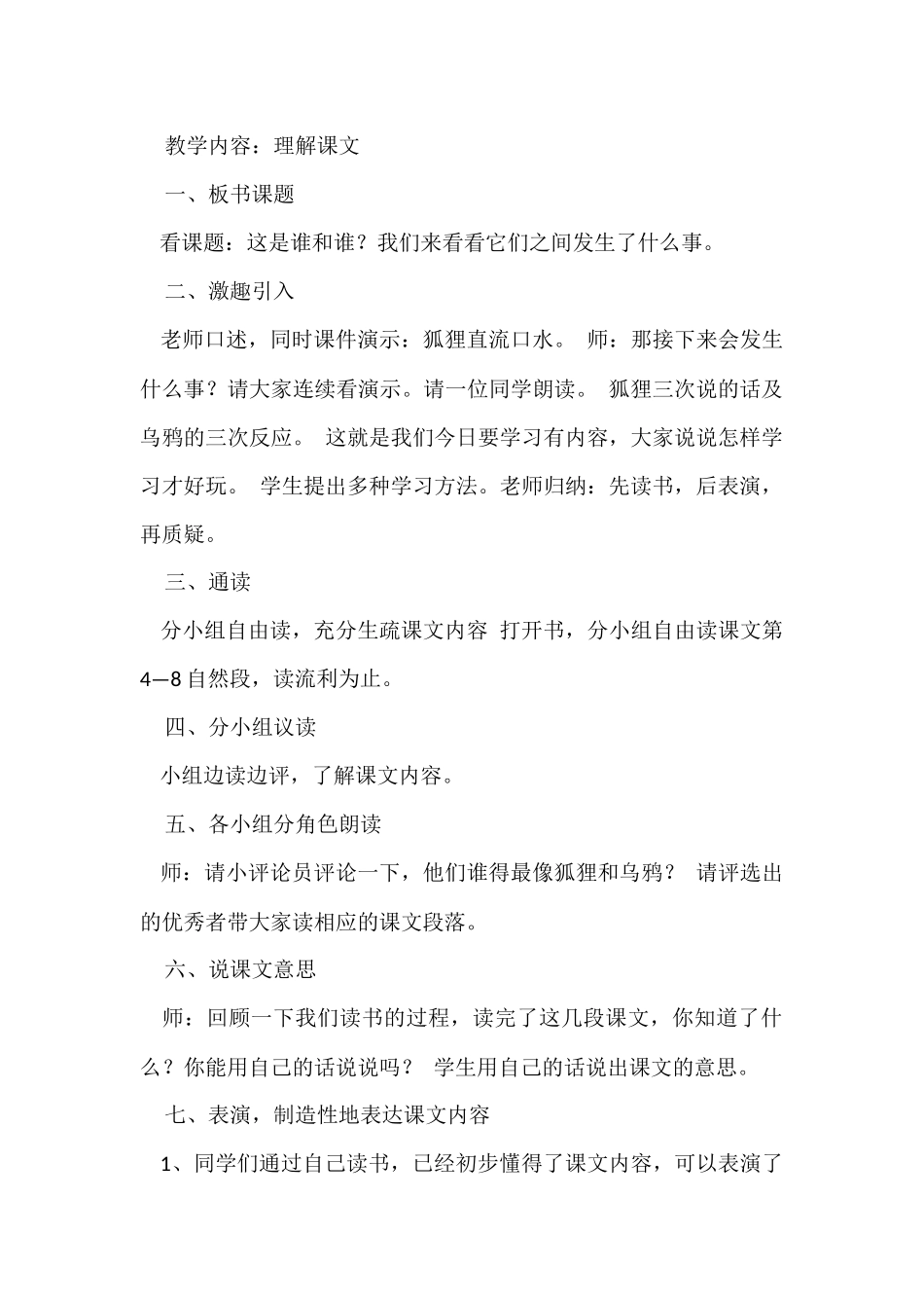 教学设计方案模板汇总六篇_第2页