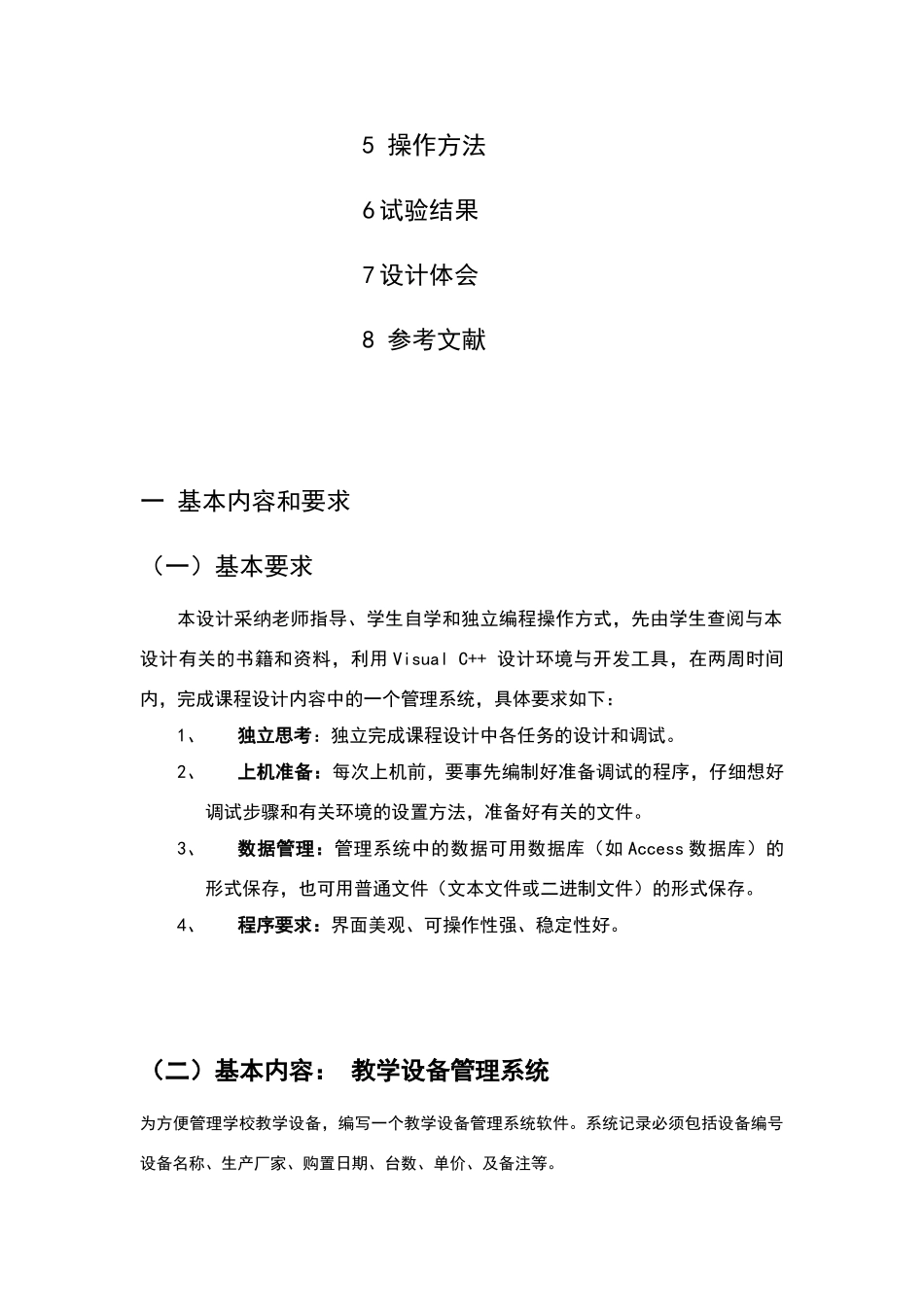 教学设备管理系统c++_第3页