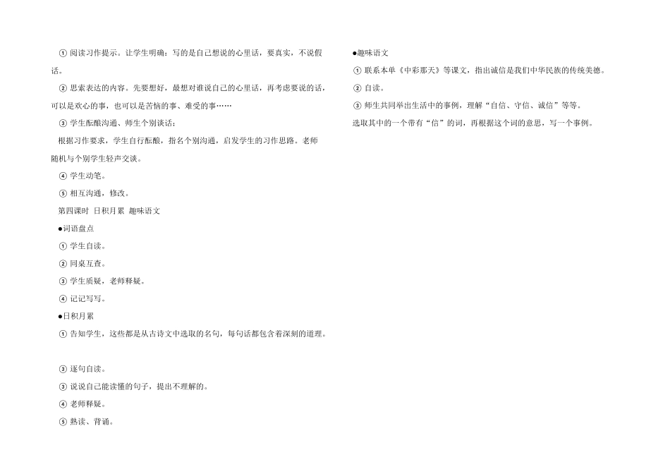 教学设计方案模板集锦四篇_第2页