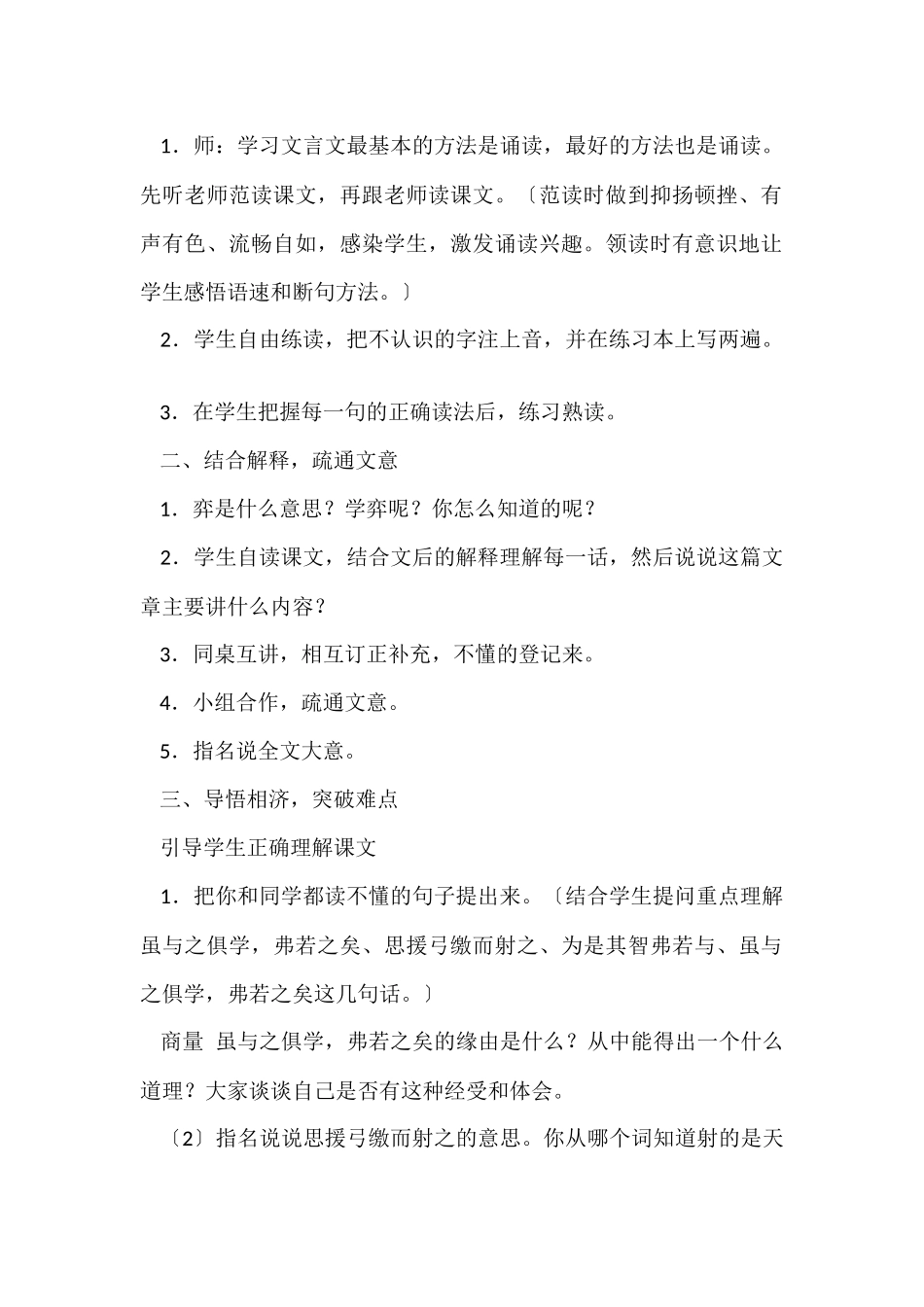 教学设计方案汇编六篇_第2页