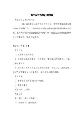 教学设计方案汇编六篇