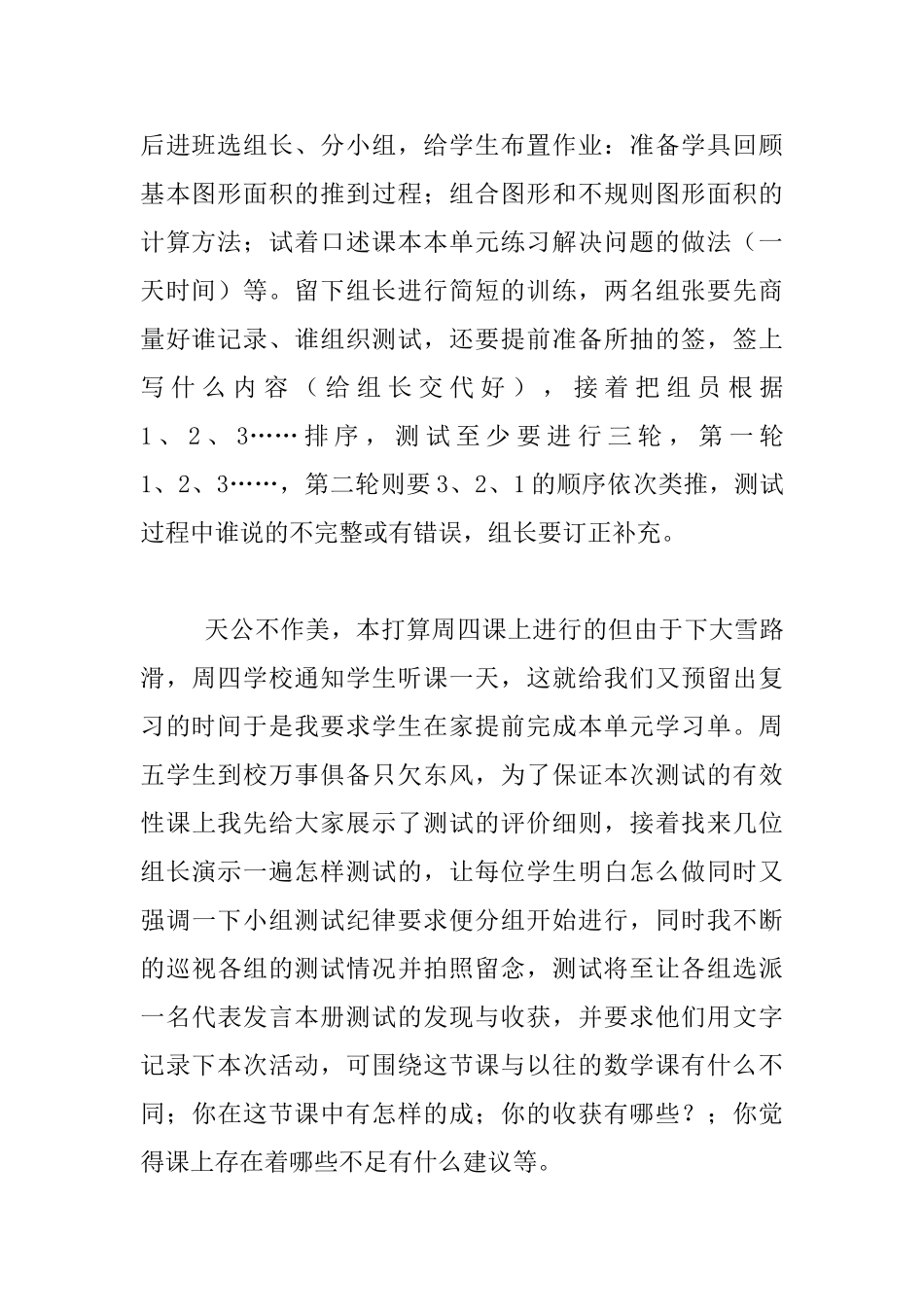 教学评价改革反思_第2页