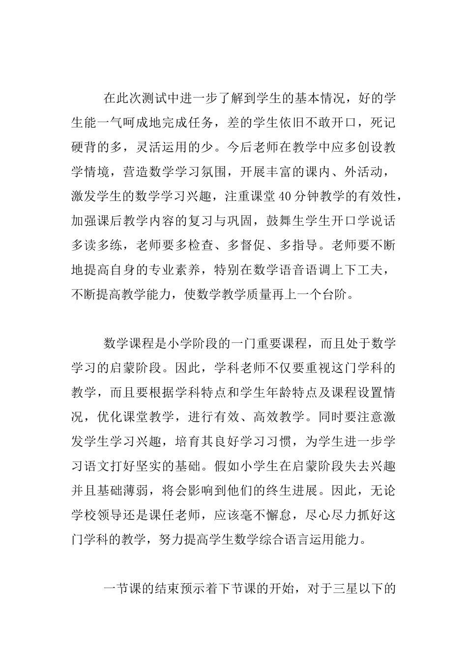 教学评价改革反思_第3页