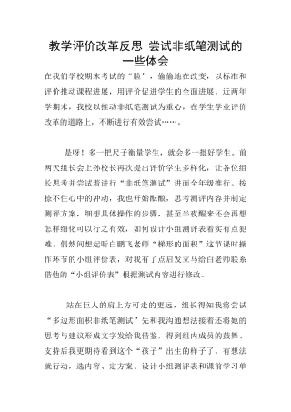 教学评价改革反思