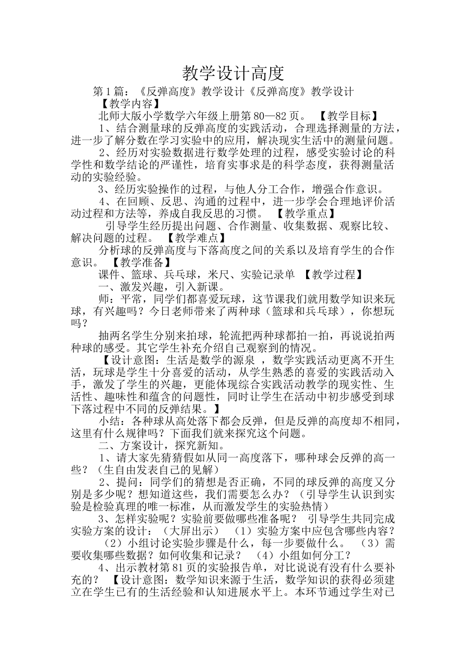 教学设计高度_第1页