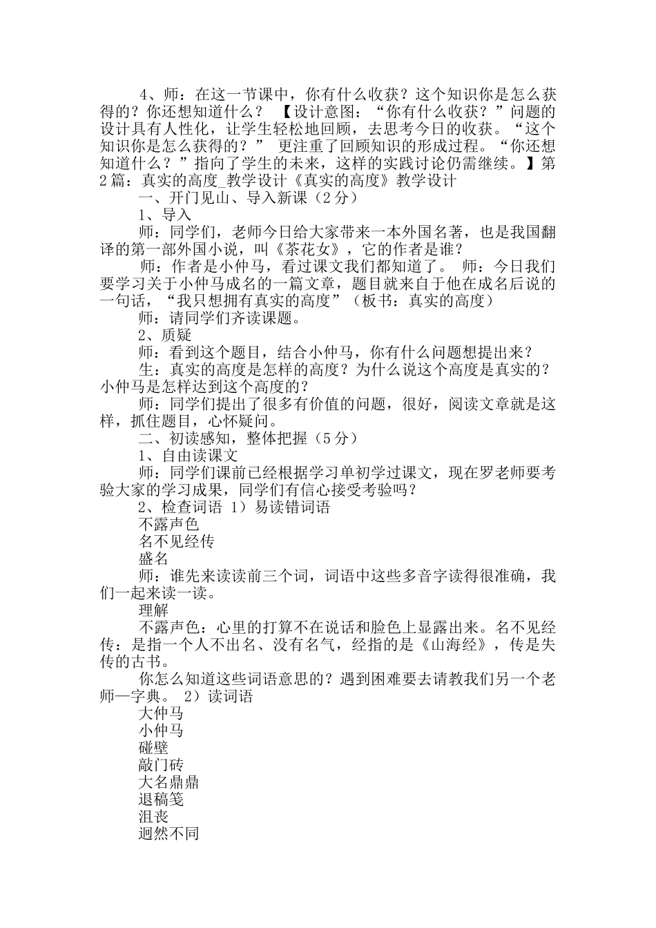 教学设计高度_第3页