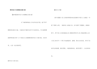 教学设计方案模板合集8篇