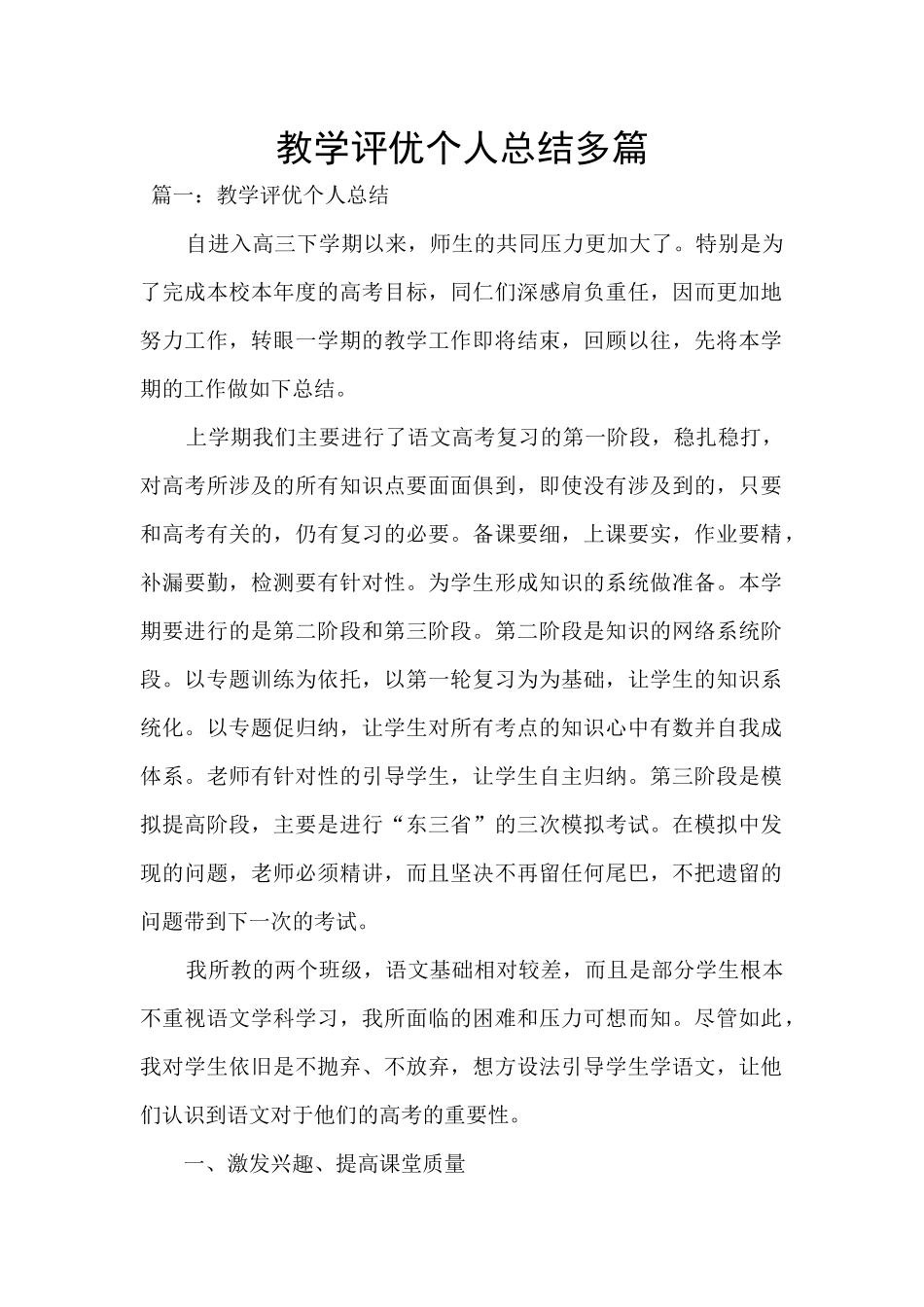 教学评优个人总结多篇_第1页