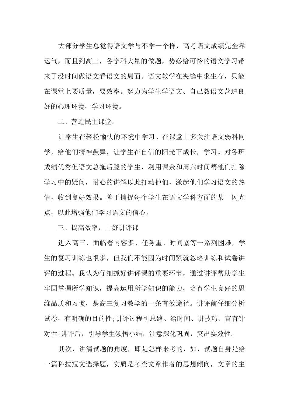 教学评优个人总结多篇_第2页