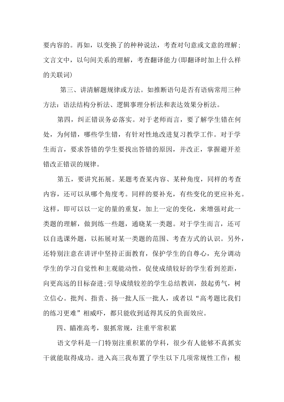 教学评优个人总结多篇_第3页