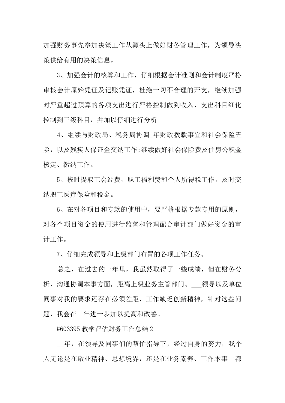 教学评估财务工作总结5篇_第3页