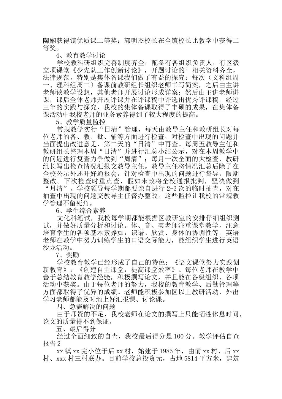 教学评估自查报告_第2页