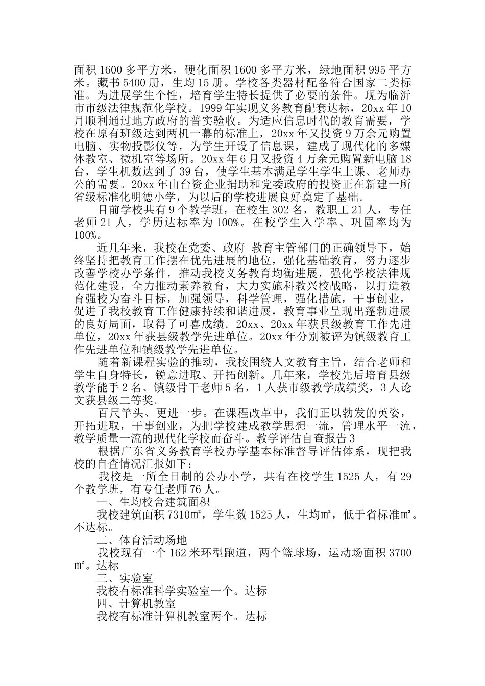 教学评估自查报告_第3页