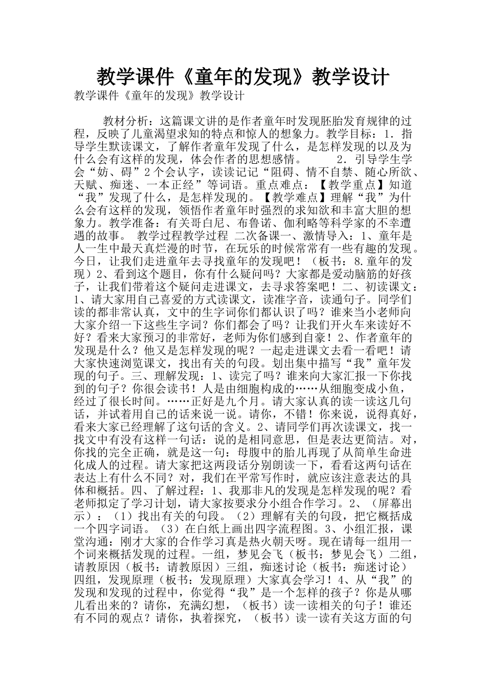 教学课件《童年的发现》教学设计_第1页