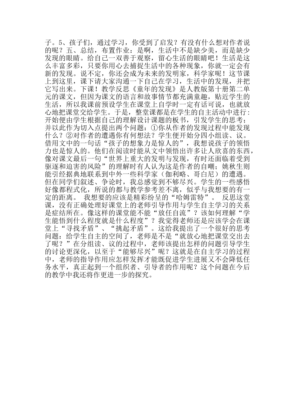 教学课件《童年的发现》教学设计_第2页