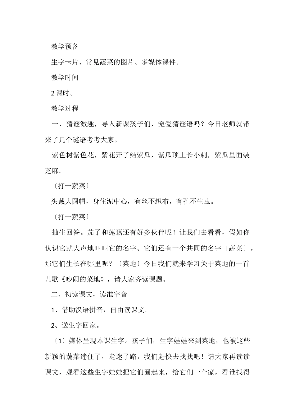 教学设计方案锦集6篇_第2页