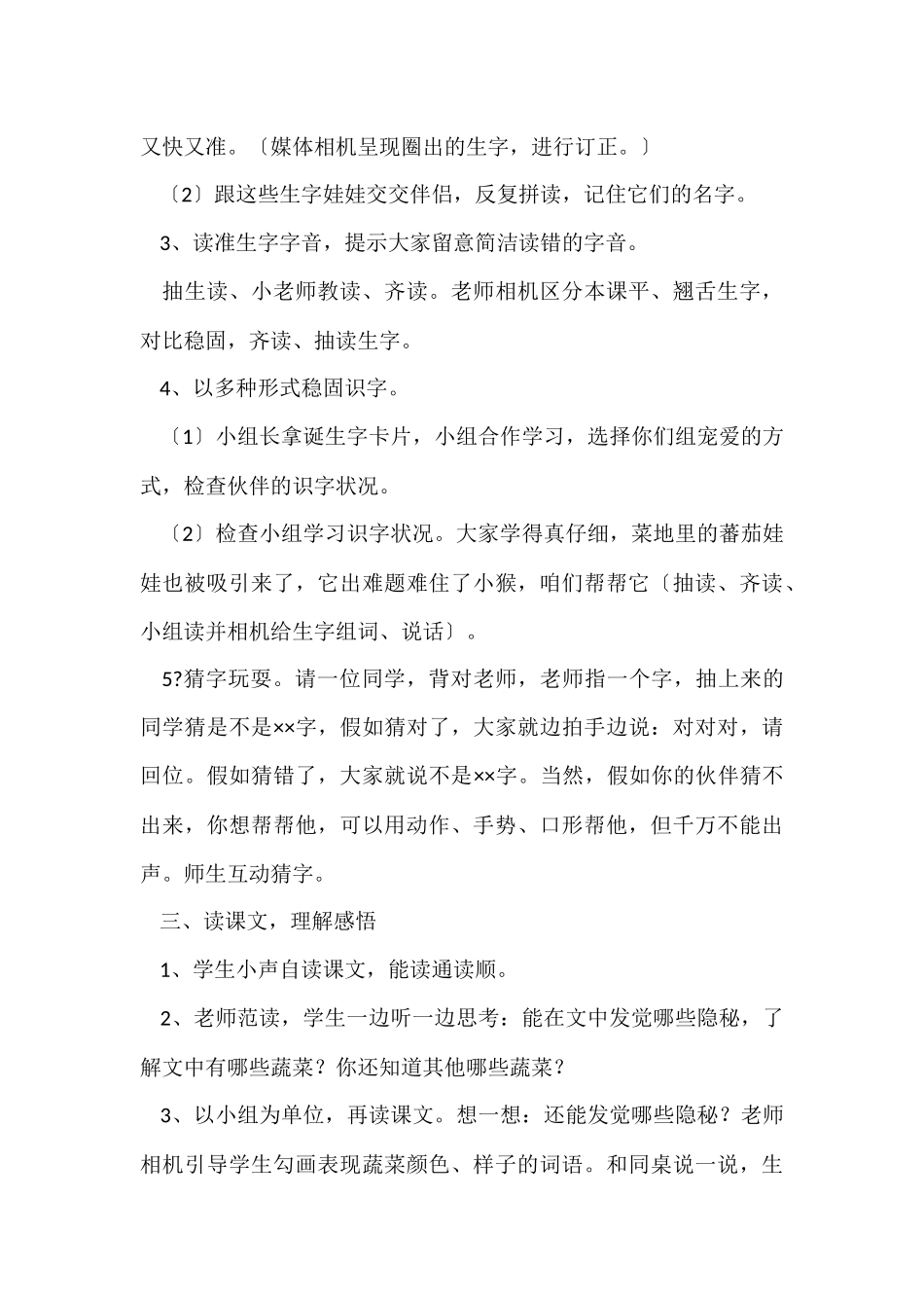 教学设计方案锦集6篇_第3页