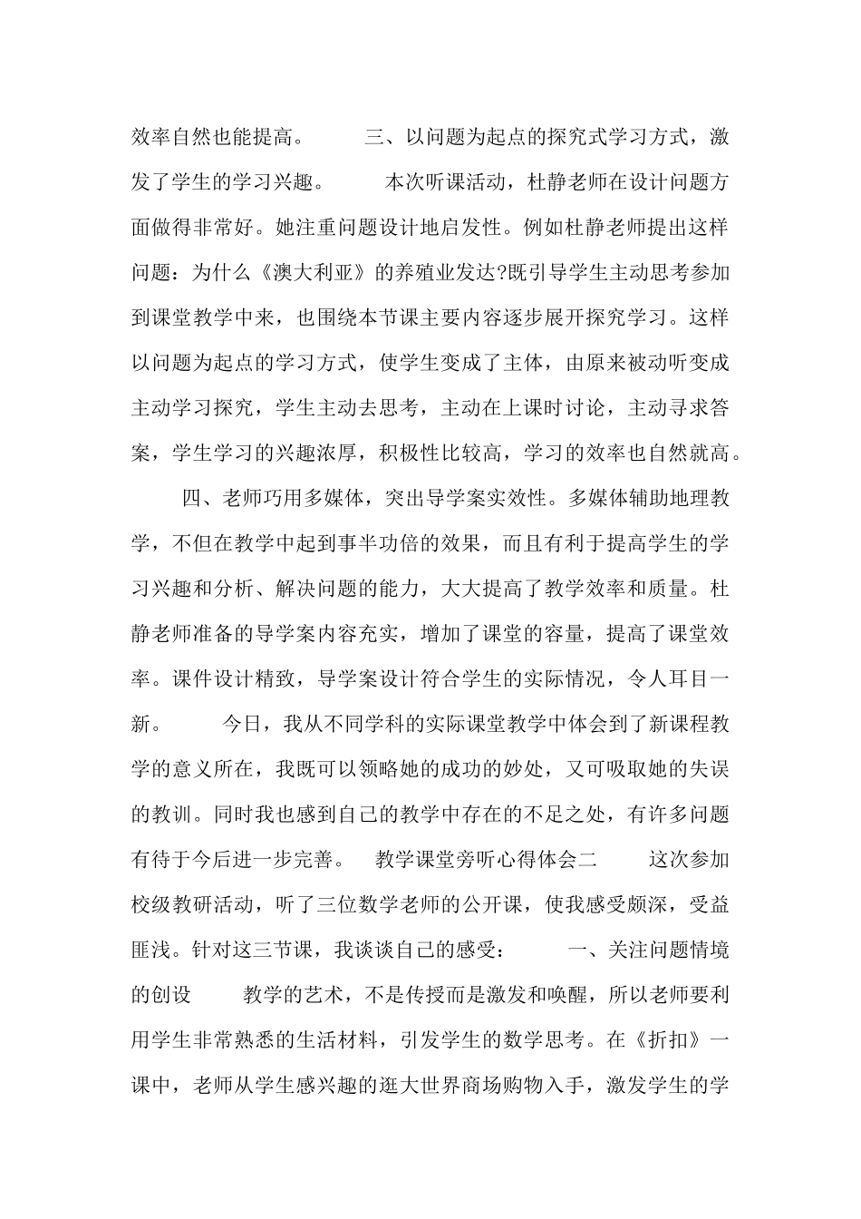 教学课堂旁听心得体会_第2页