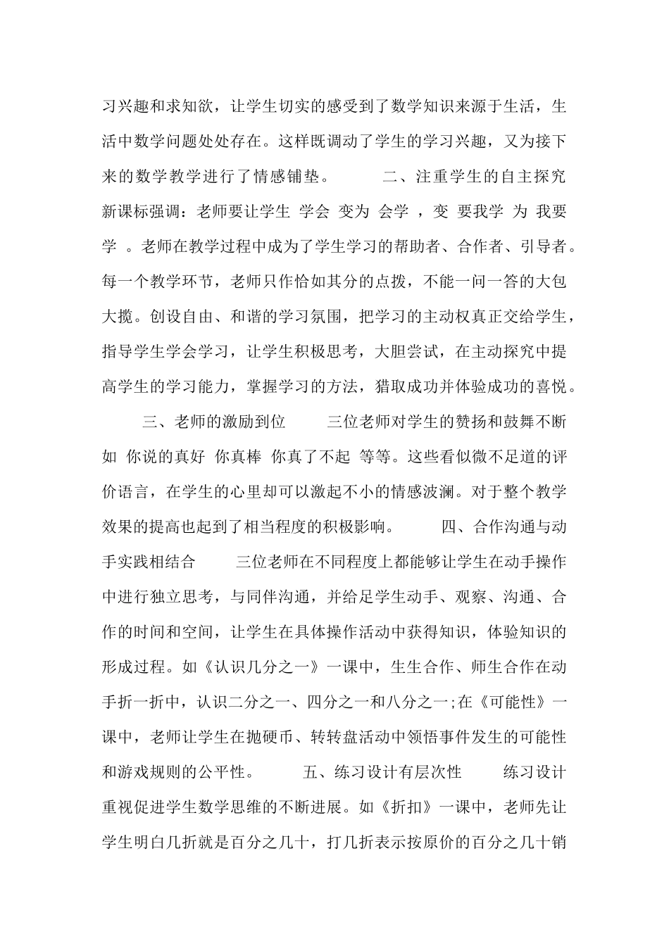 教学课堂旁听心得体会_第3页