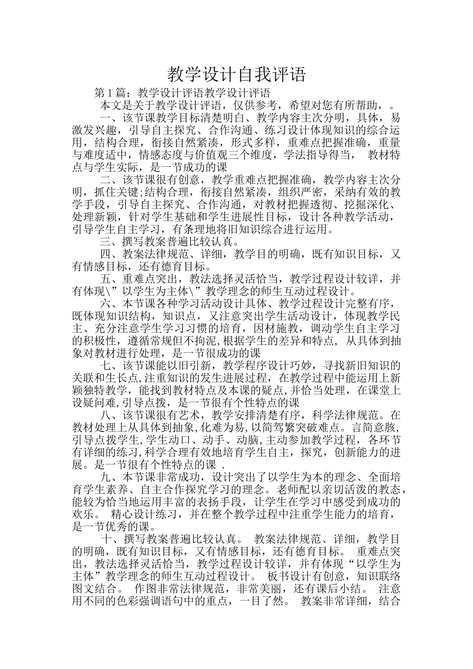 教学设计自我评语_第1页