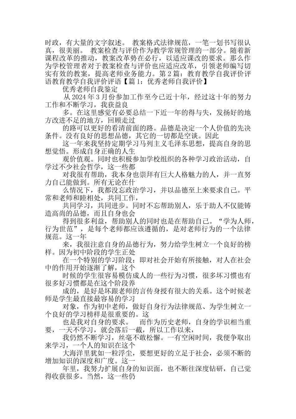 教学设计自我评语_第2页