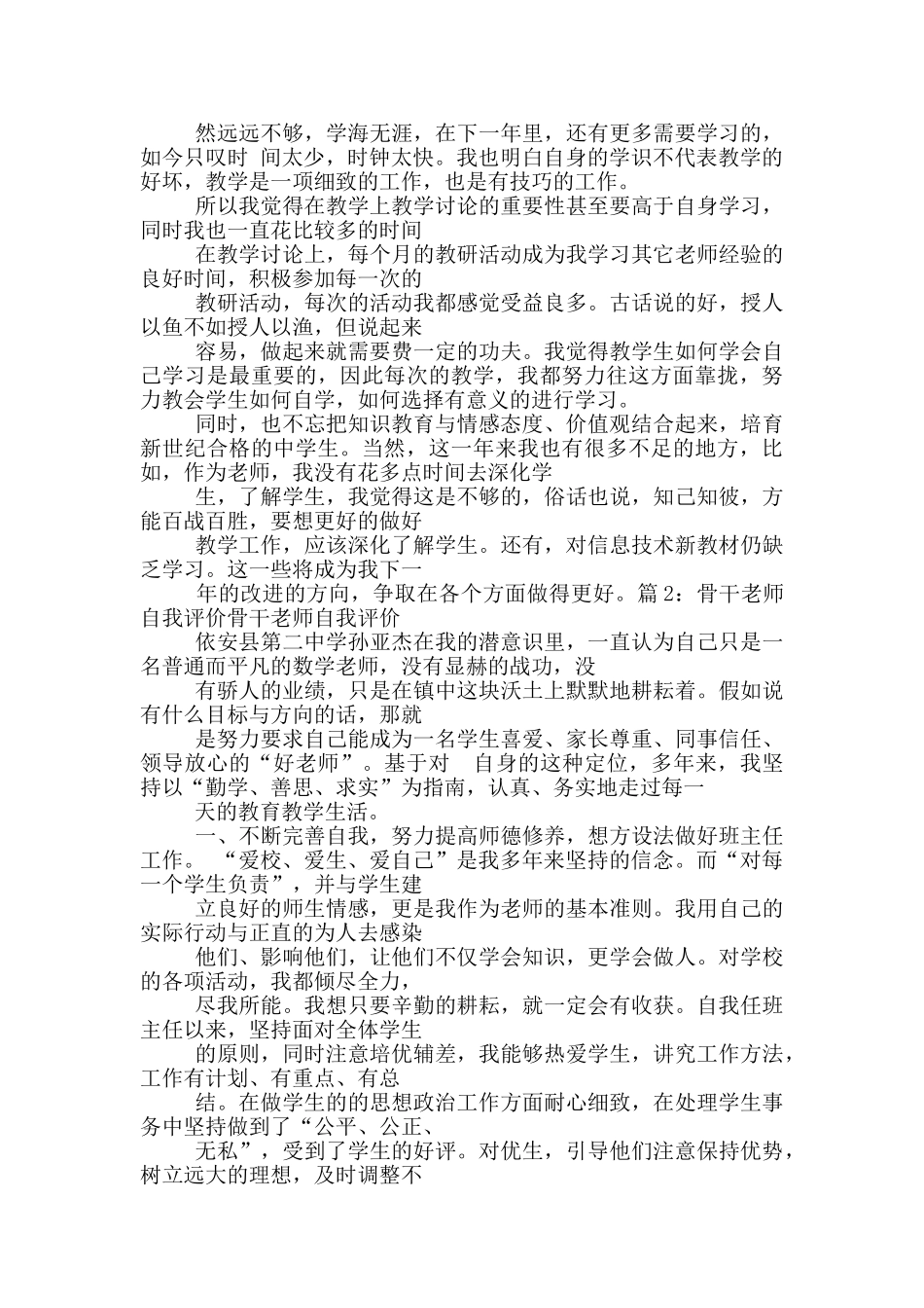 教学设计自我评语_第3页