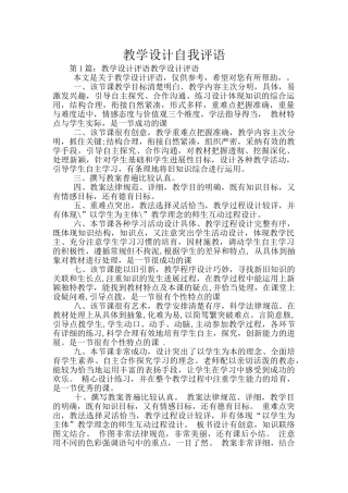 教学设计自我评语